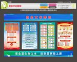 安全文化阵地