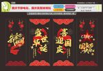 国庆节静电贴国庆氛围玻璃贴