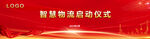 启动仪式