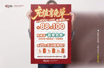 充值促销活动海报