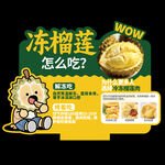 超市冻榴莲摆牌