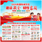 2026国际减灾日