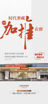 时代奢藏加推在即现房推介海报