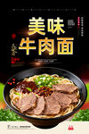 牛肉面
