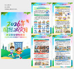 2026年国际减灾日