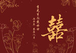 喜宴婚礼背景