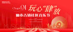 社区音乐节歌唱比赛