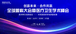 眼科医学会议
