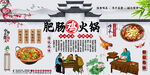 肥肠鸡火锅背景墙
