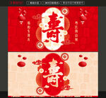 贺寿