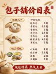 包子铺价目表海报