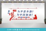 中国梦文化墙
