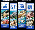  海鲜竖版海报