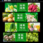 生鲜蔬菜宣传横幅合集