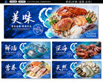 海鲜产品宣传