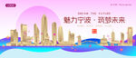 宁波城市建筑时尚海报