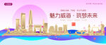 威海城市建筑时尚海报