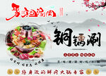 铜锅涮肉美食宣传海报