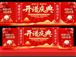 开谱庆典