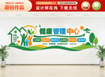 健康管理中心文化墙