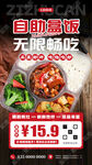 自助盒饭招牌