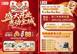 盛大开业惠动全城