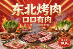 烤肉