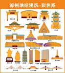 漳州地标建筑彩色合集