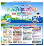 国际减灾日