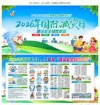 国际减灾日展板
