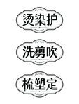 美发店服务标识牌