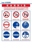 保命规则