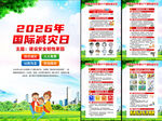 国际减灾日