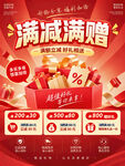 满减促销海报
