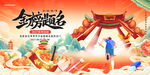 国潮金榜题名宣传海报