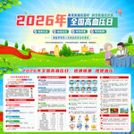 2026全国高血压日