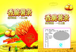 香脆薯条包装设计