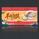 羊肉泡馍