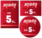 双11狂欢日