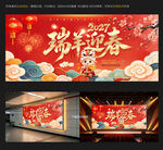 2027瑞羊迎春新春展板
