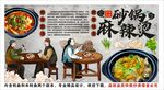 古风砂锅麻辣烫背景墙装饰画