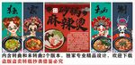 国潮砂锅麻辣烫装饰画背景墙