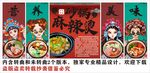 国潮砂锅麻辣烫装饰画背景墙