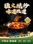 猛火现炒青椒鸡丁美食海报
