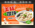 馄饨