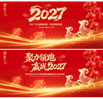 2027羊年年会背景主KV