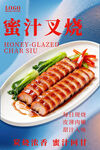 蜜汁叉烧菜品海报