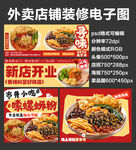 螺蛳粉外卖店铺装修店招海报
