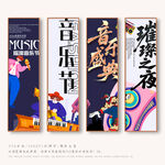 音乐节