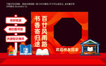 图书馆美陈